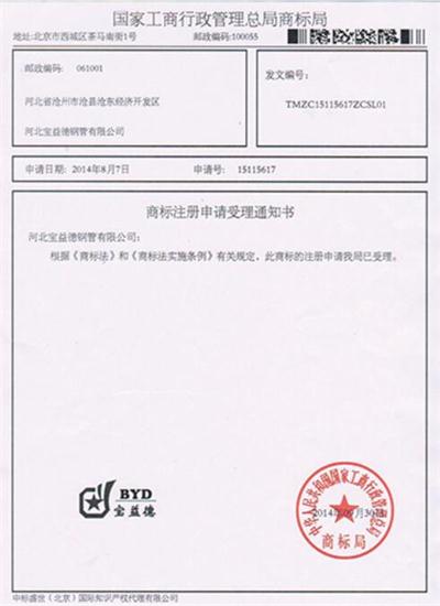 泉州公司商标注册证书